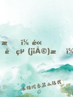 我！高考結(jié)束，被女神校花撲倒！